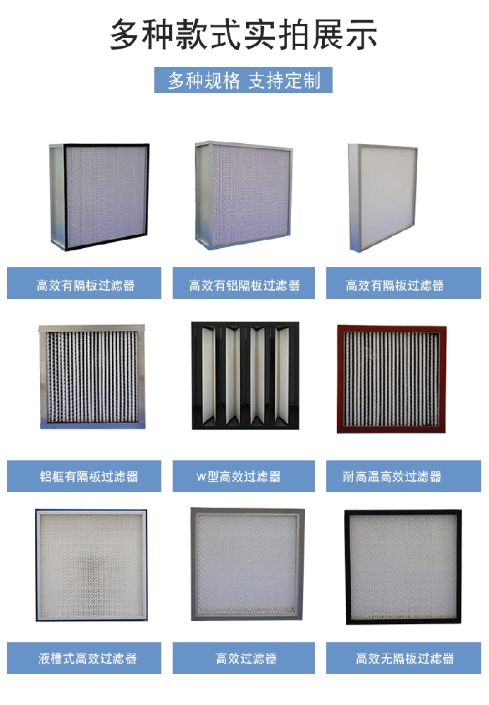 初效，中效，高效過(guò)濾器的區(qū)別是什么？