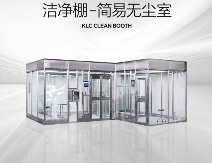 潔凈棚是什么？它的特點(diǎn)是什么？