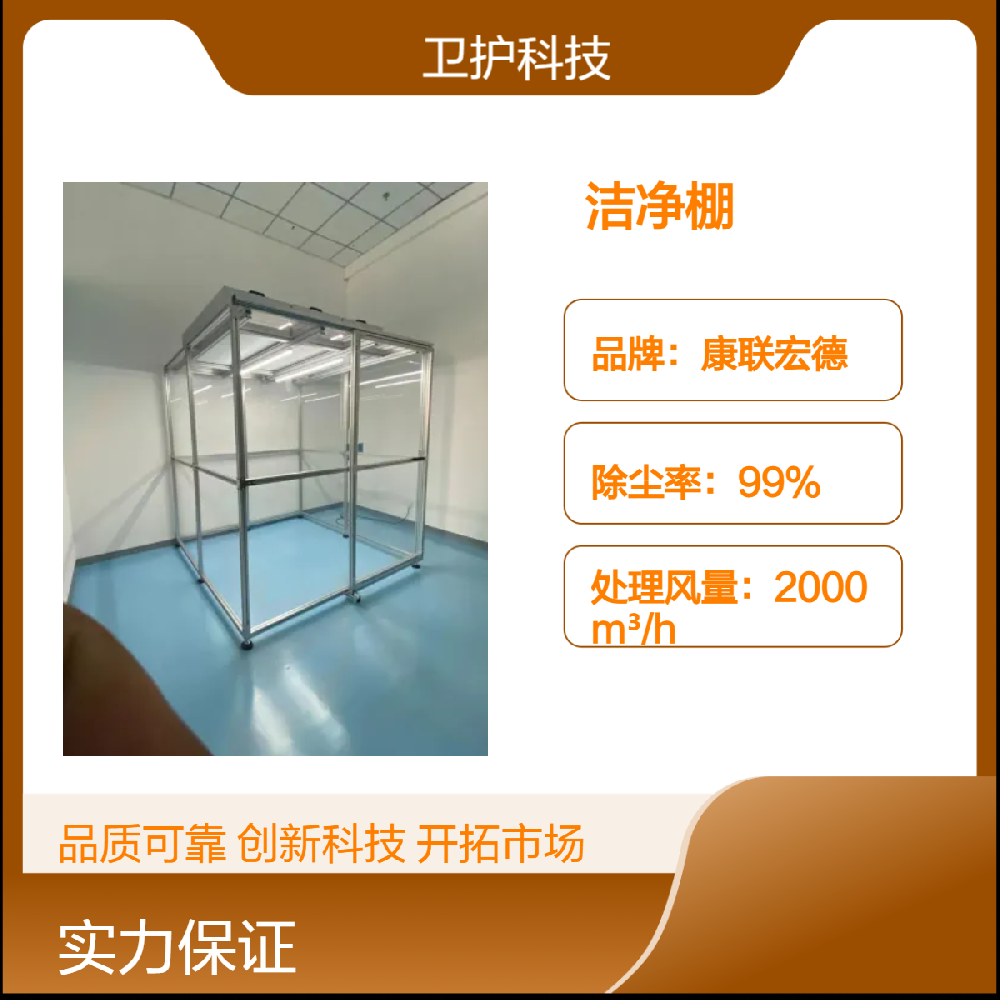 潔凈棚如何達到生產(chǎn)活動所需的潔凈度等級？
